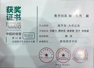 南陽師范學院軟件學院 揚藝術之帆，遨游IT瀚海——數字文化創意軟件開發的時代探索