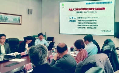 健康科學(xué)項(xiàng)目研究 中國科學(xué)院沈陽應(yīng)用生態(tài)研究所的探索與實(shí)踐